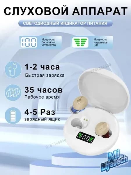 Невидимый ушной цифровой чип для слухового аппарата Ite mini