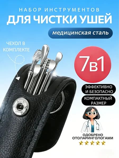 Набор для чистки ушей. Ушные палочки металлические, 6 предметов. Многоразовая ухочистка