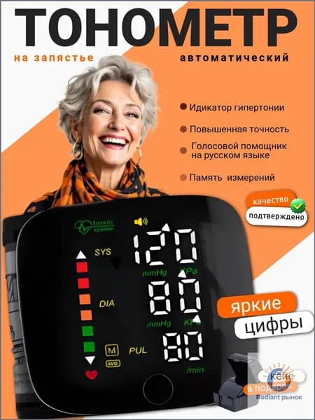 Тонометр автоматически не медицинского назначения