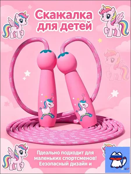 Детская скакалка 260 см, регулируется.