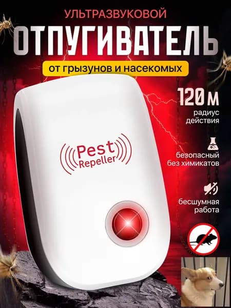 Отпугиватель мышей ультразвуковой, красный, 1 шт.ljw