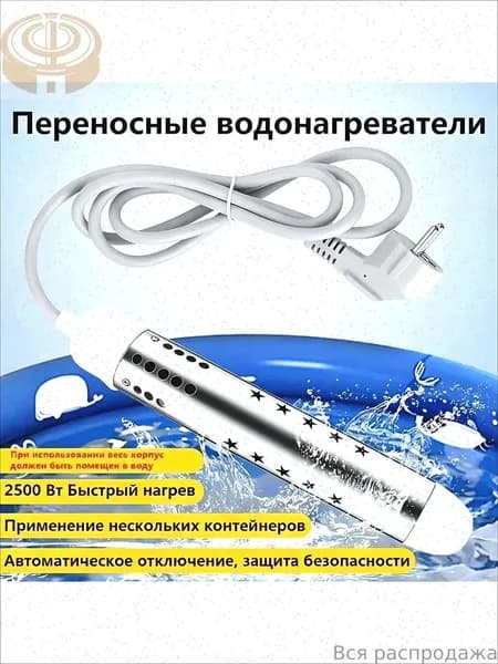 Погружной нагреватель воды для бассейнов, летнего душа / Портативный нагреватель воды белое