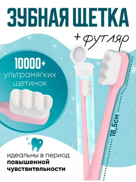 Зубная Щетка Премиум-качества С Мягкой Щетиной И Высокой Эффективностью Чистки