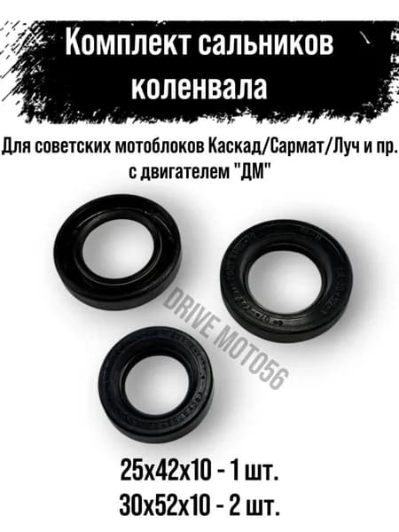Комплект сальников коленвала для советских мотоблоков Каскад/Сармат/Луч и пр.