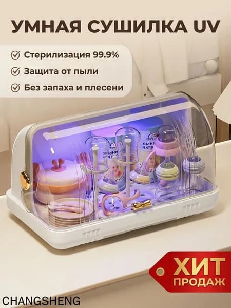 ZHONE Органайзер для детской посуды с УФ-стерилизацией: Сушилка для бутылочек с поддоном и крышкой для хранения