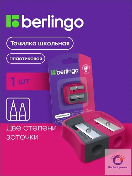 Точилка для карандашей школьная