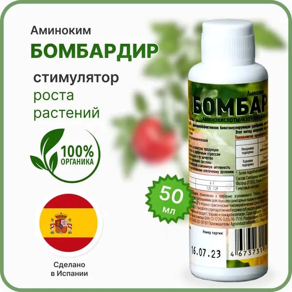 БОМБАРДИР 50 мл, универсальное удобрение, стимуляция роста растений, антистресс