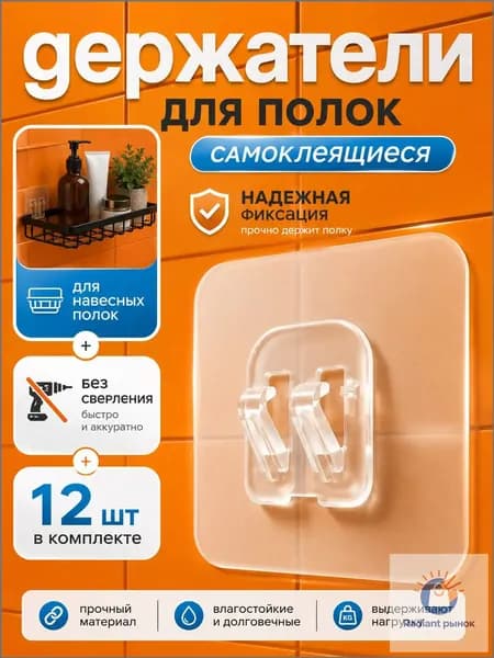 Антропология быта Крепление для навесных полок, 12 шт