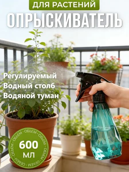 Пульверизатор 0.6 л 1 шт
