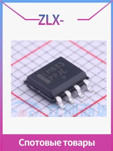 10шт LM833DR2G LM833 SOIC-8 в наличии