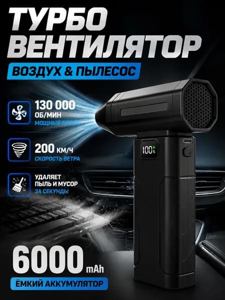 Портативный пылесборник для фена высокой мощности