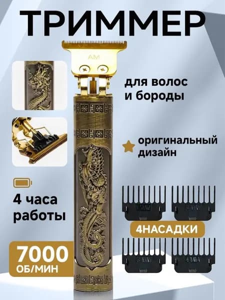 Триммер для бороды и усов Триммер для бороды и усов , машинка для стрижки волос ,электробритва мужская , станок для бритья мужской, кол-во насадок 4