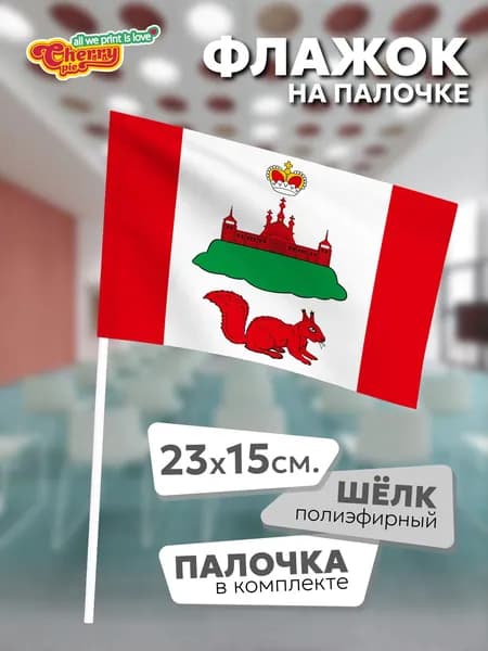Флаг 23x15 на палочке Кичменгско-Городецкий район (Вологодская область)