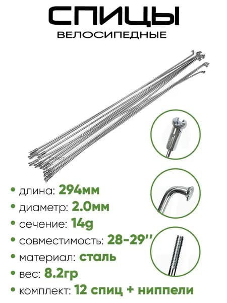 Спица 294мм 14G