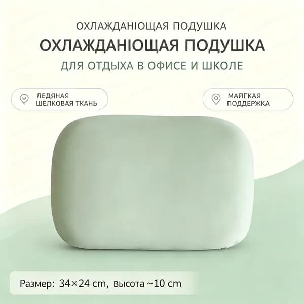 Удобная подушка
