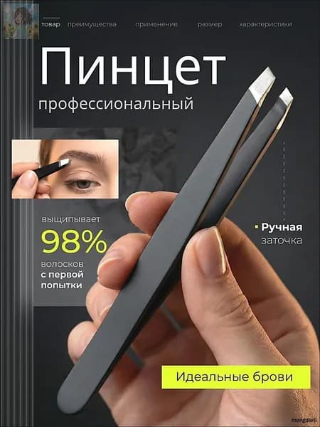 Пинцет для бровей и ресниц профессиональный металлический скошенный черный, щипчики для волос