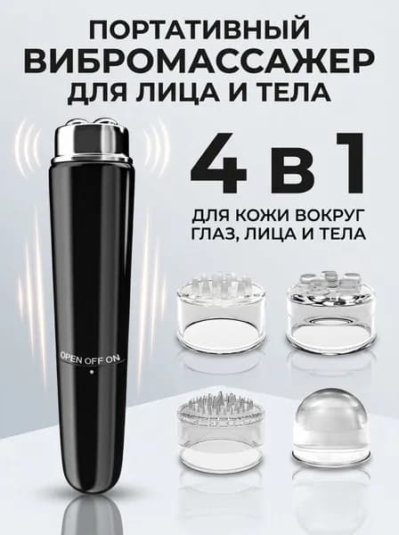 Косметологический комбайн