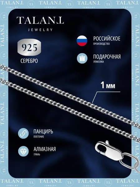 TALANT Цепочка Серебро 925 пробы, плетение Панцирное
