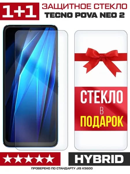 Два гибридных стекла для Tecno Pova Neo 2