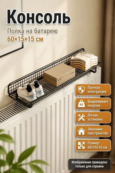 Консоль