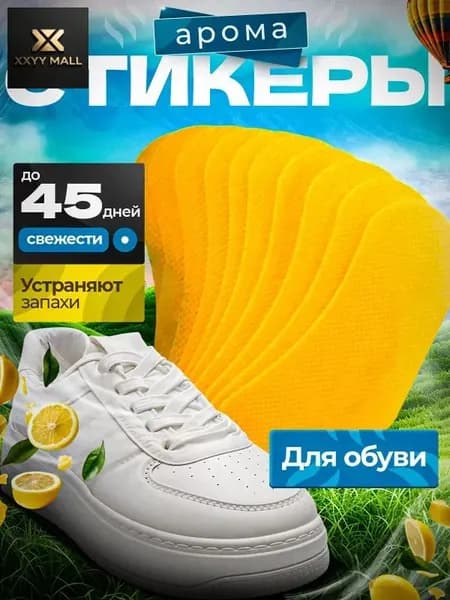 Средство для ухода за обувью Дезодорант