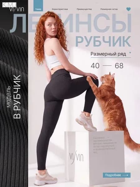 Легинсы Рубчик