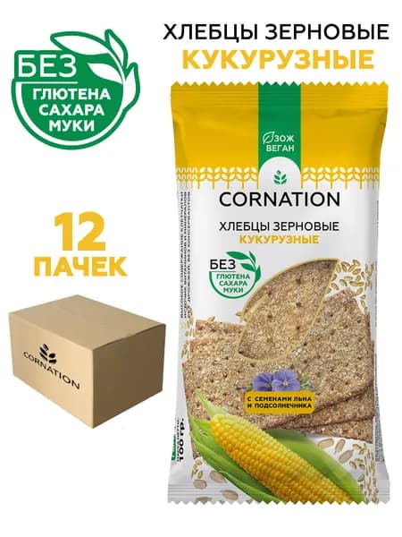 Хлебцы зерновые кукурузные CORNATION, без глютена, без сахара, без муки 12 шт. по 100 г. / постные цельнозерновые, полезный перекус, для правильного питания, для похудения