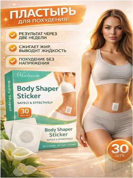 BAOBIOKI Пластырь для похудения 5см Х 5 см