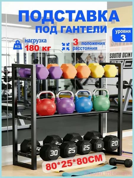 Стеллаж для спортивного инвентаря, длина: 80 см
