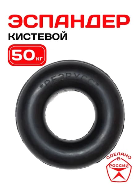 Эспандер кистевой резиновый, 50 кг
