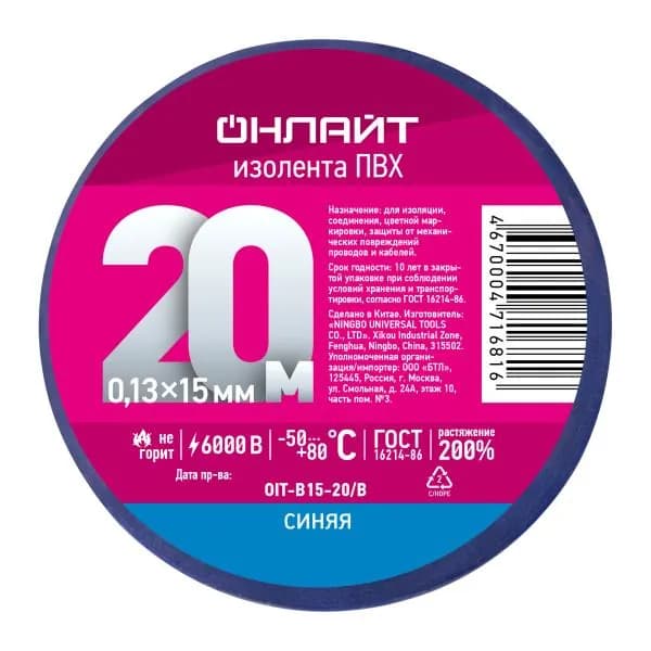 Синяя изолента Онлайт 15мм рулон 20м
