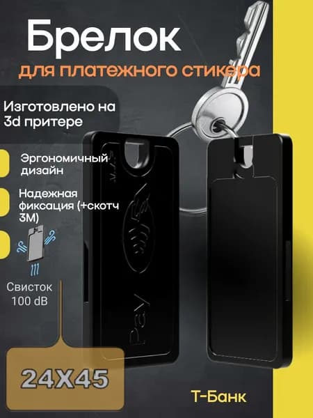 Брелок-держатель для платежного стикера (MB01)