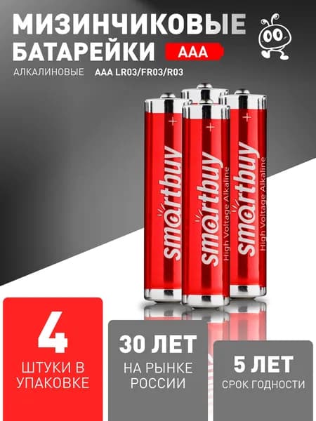 Батарейки ААА мизинчиковые Smartbuy, алкалиновые, LR03, 4шт