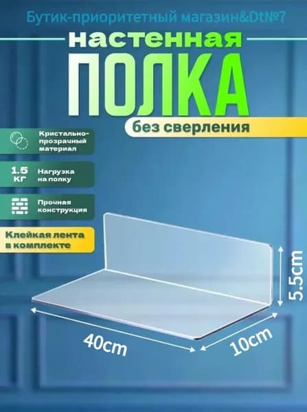 Полка для ванной Настенная Прямая, 10х40х5 см, 1 шт.