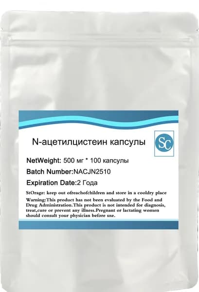 NAC / N - ацетилцистеин, капсул, 500 мг * 100 капсул