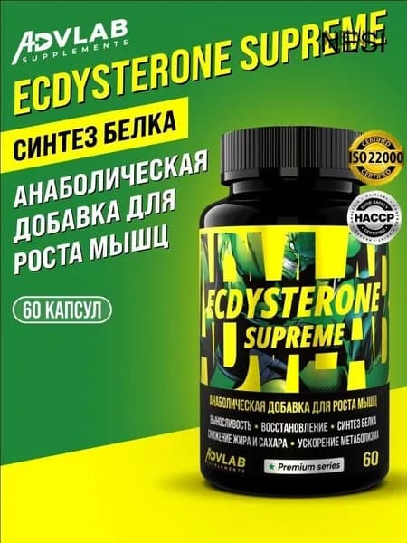 Стероиды с экдистероном, анаболик ECDYSTERON SUPREME от ADVLAB, бустер тестостерона левзея 60 капсул