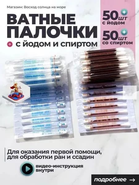 Ватные палочки