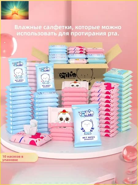 Влажные салфетки 10 шт