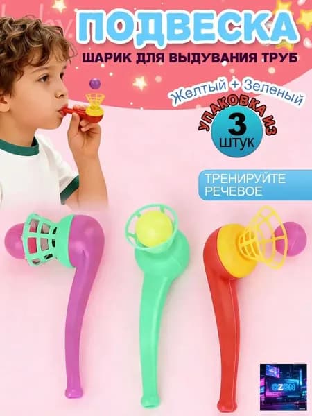 3шт Дыхательный тренизёр, безопасный пластик, развитая игрушка для детей