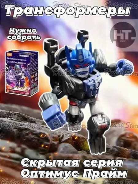 Optimus Primal" Transformers , Скрытая модель Синхуэя,мини-роботы, коллекционная серияоригинал