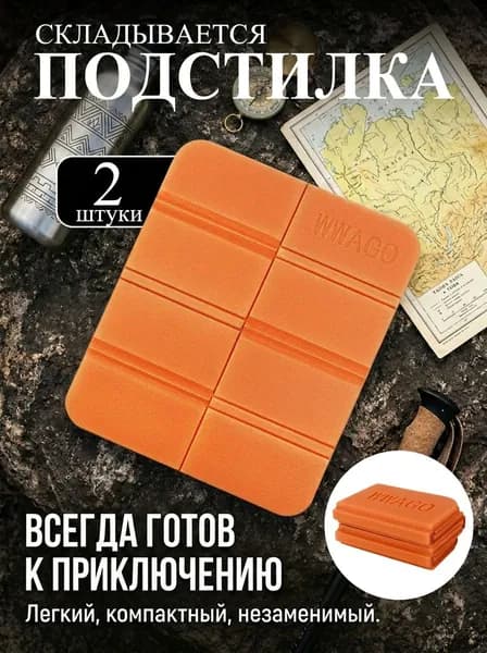 Коврик для сиденья складной туристический, из XPE, водонепроницаемый, для кемпинга и рыбалки, 2 шт