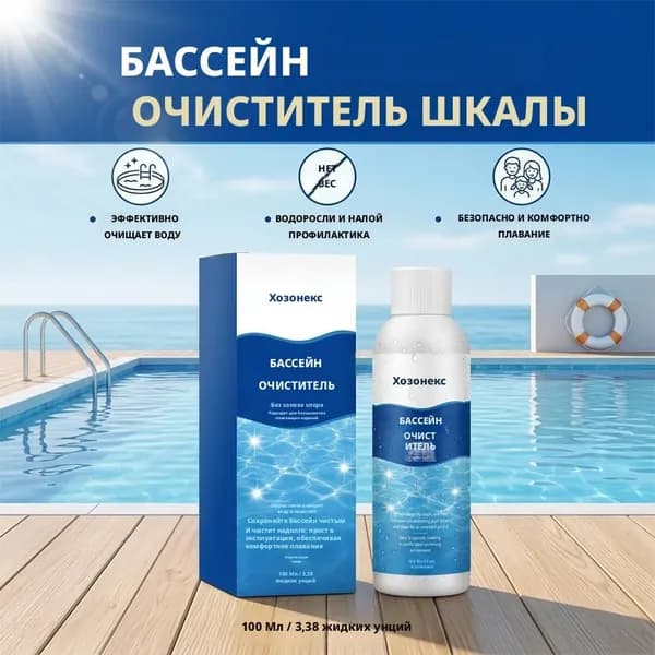 очиститель бассейна