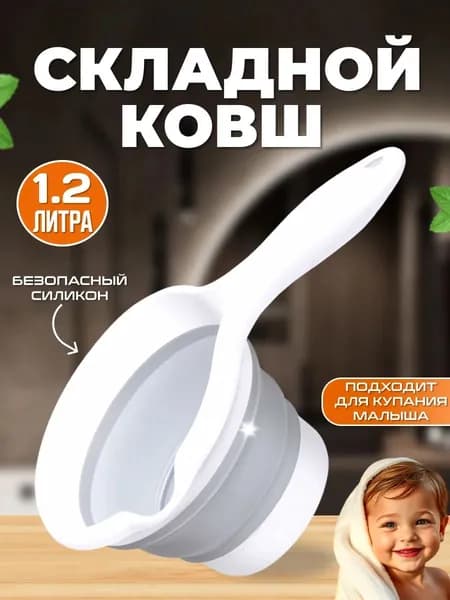 Ковш хозяйственный, силикон, 1.2 л, 1 шт