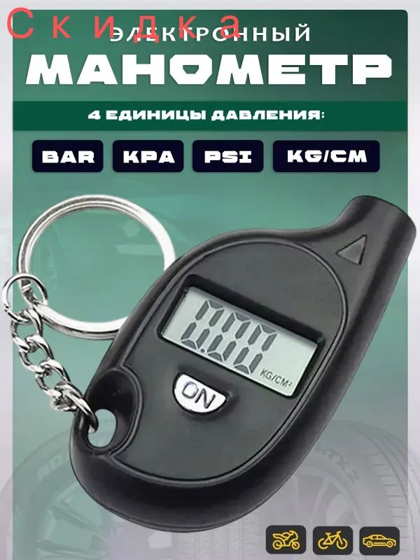 Манометр автомобильный, 1 шт.