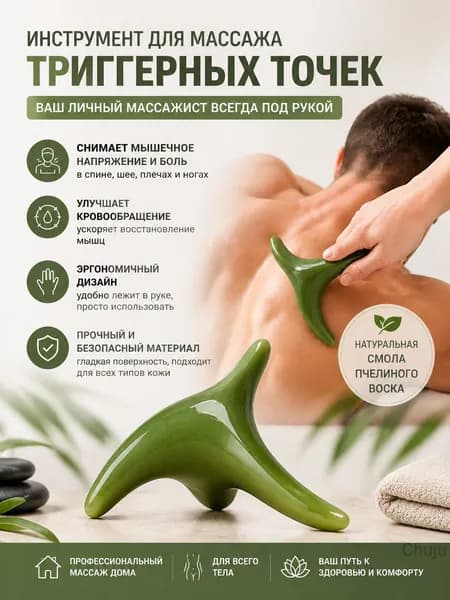 Инструмент для массажа триггерных точек