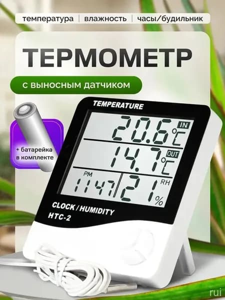 Термометр уличный комнатный с выносным датчиком. Метеостанция домашняя