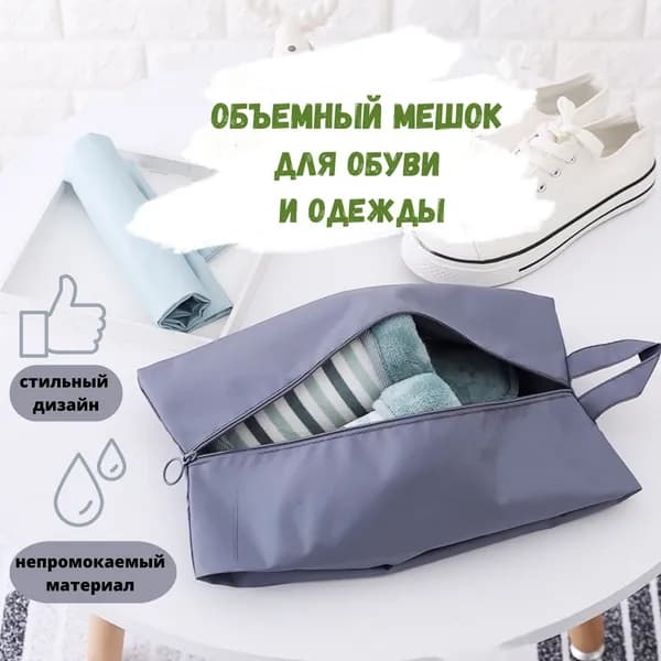 DeerGreen Чехол для обуви 1 шт 34 см x 20 см серый