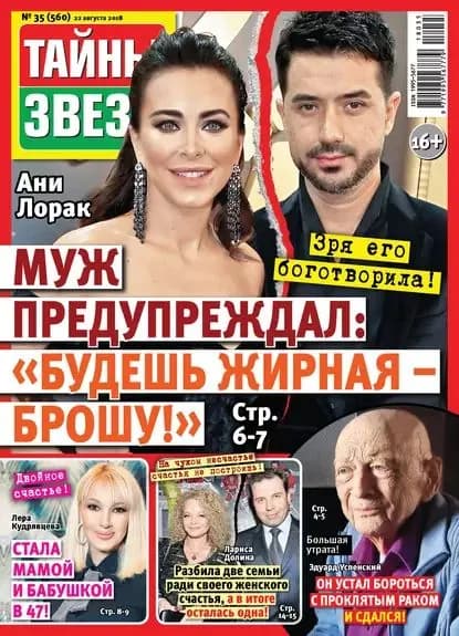 Тайны звезд No35/2018 | Электронная книга
