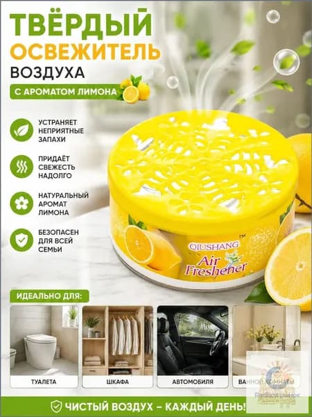 Твердый освежитель воздуха, эффективный дезодоратор и удаление запахов, стойкий аромат, используется в гостиных, туалетах, автомобилях и т. д.