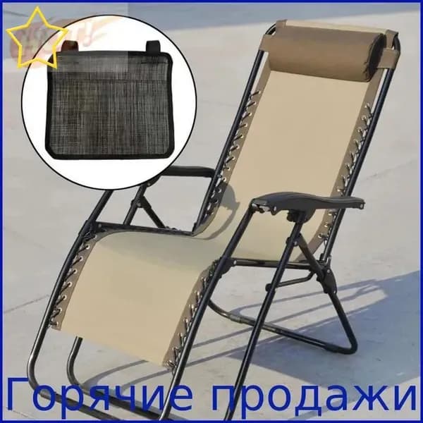 Шезлонг,30х25х25см